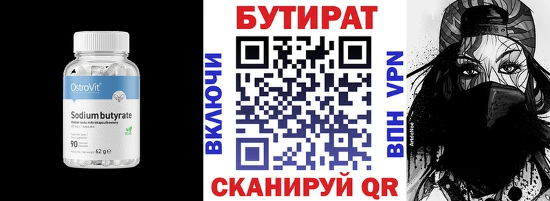 БУТИРАТ 99%  наркошоп  Володарск 