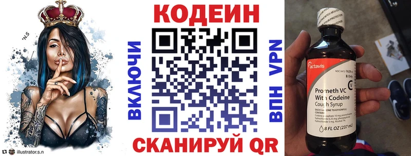 Кодеиновый сироп Lean Purple Drank  Володарск 